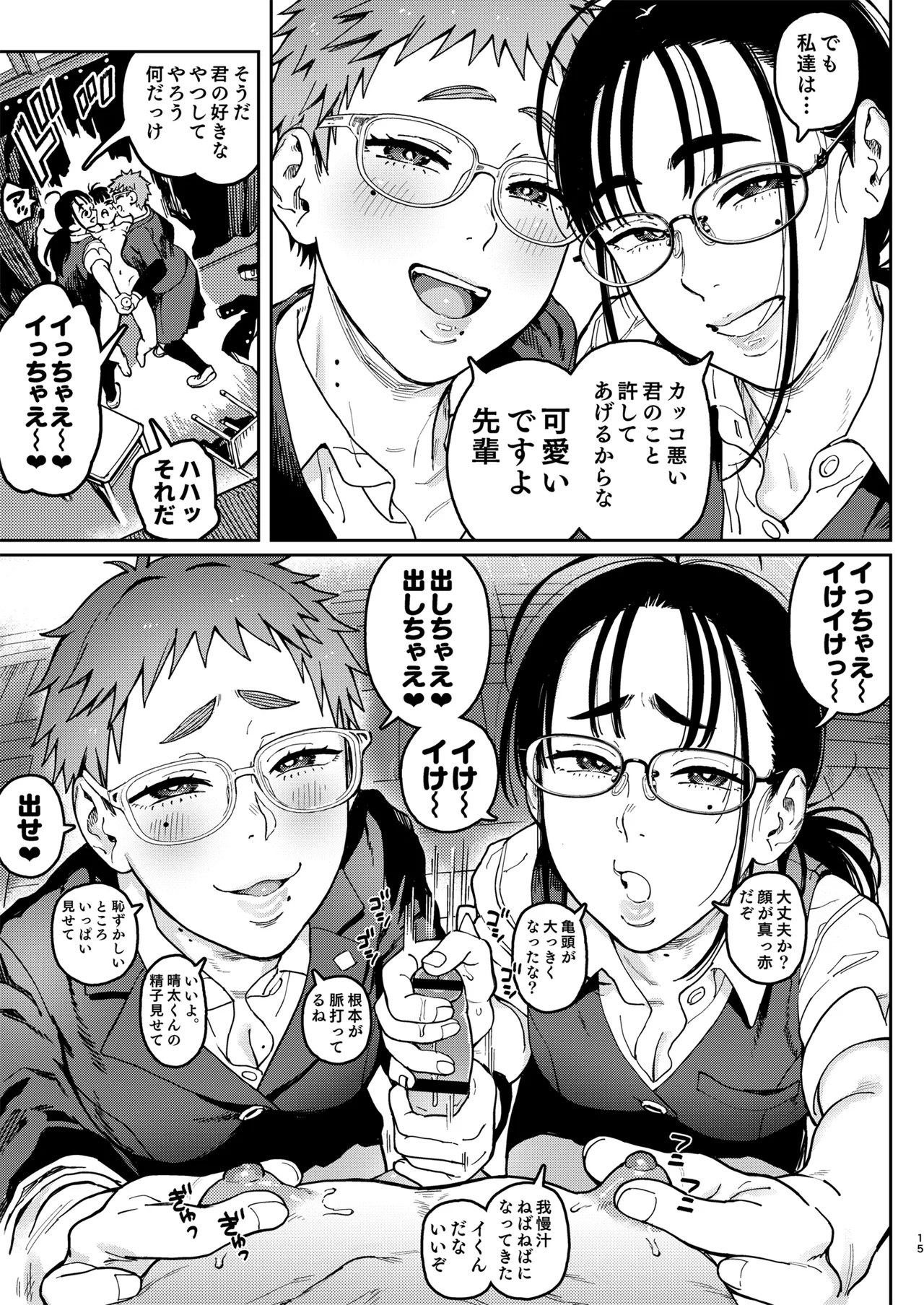 Seita-kun wa Manken no Omocha - Page 15