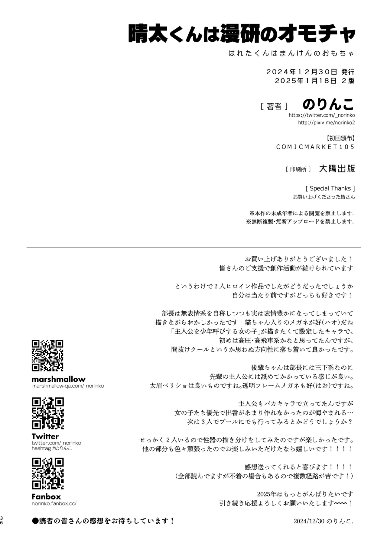 Seita-kun wa Manken no Omocha - Page 74