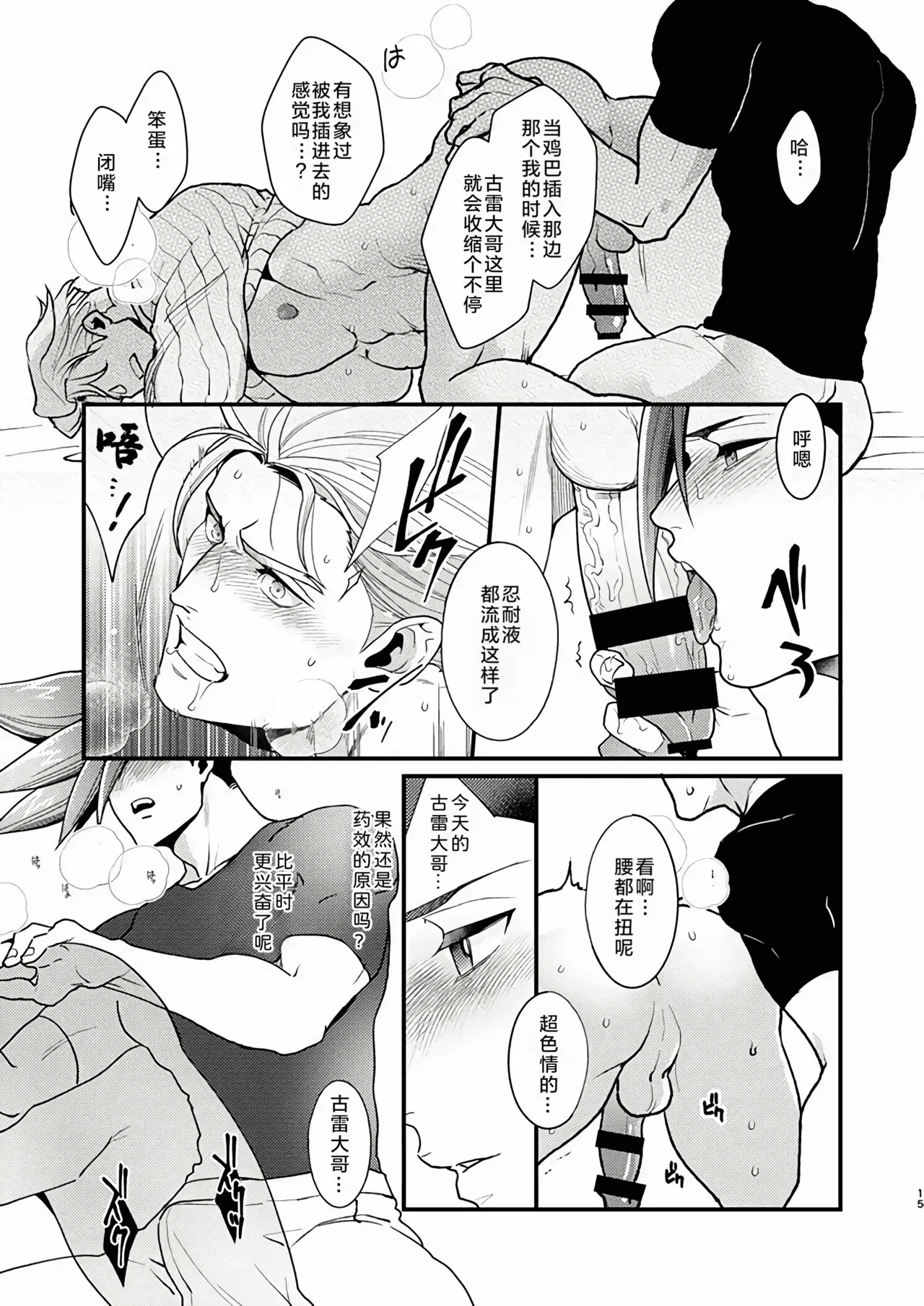 KRGL and GLKR enjoying SEX together.| 古雷加洛和加洛古雷的群交性爱本 - Page 14