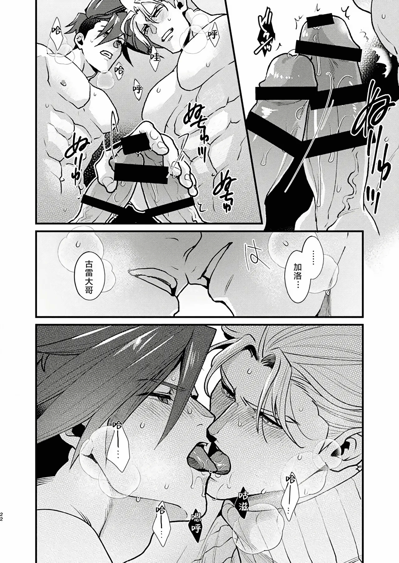 KRGL and GLKR enjoying SEX together.| 古雷加洛和加洛古雷的群交性爱本 - Page 21