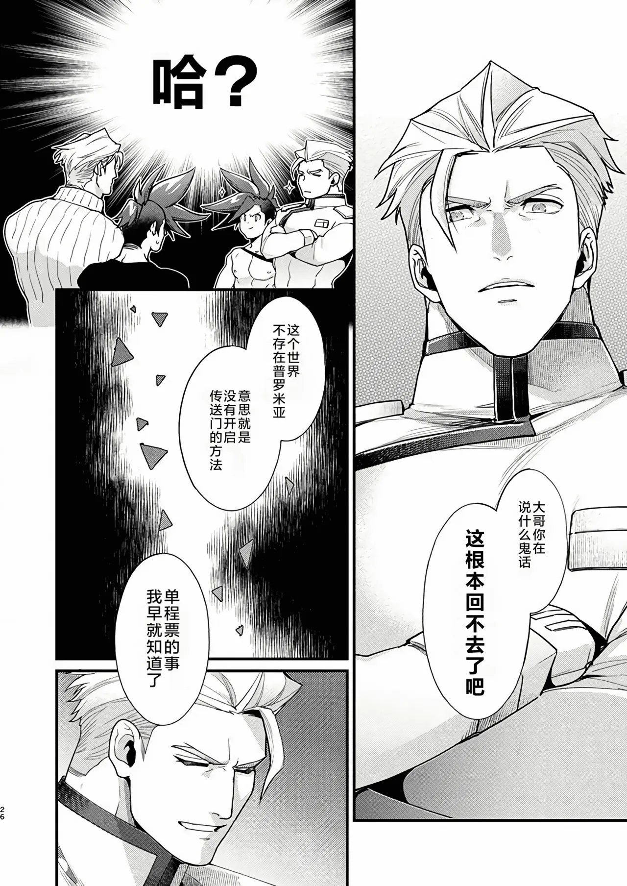 KRGL and GLKR enjoying SEX together.| 古雷加洛和加洛古雷的群交性爱本 - Page 25