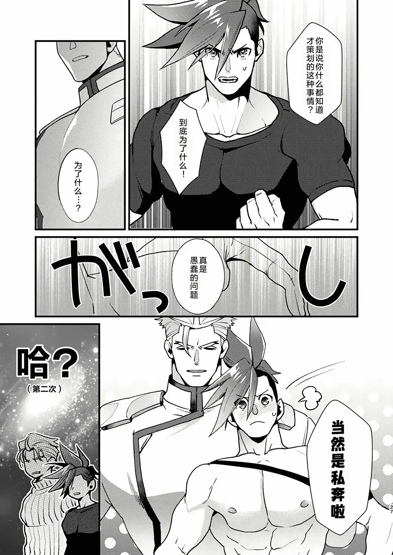 KRGL and GLKR enjoying SEX together.| 古雷加洛和加洛古雷的群交性爱本 - Page 26