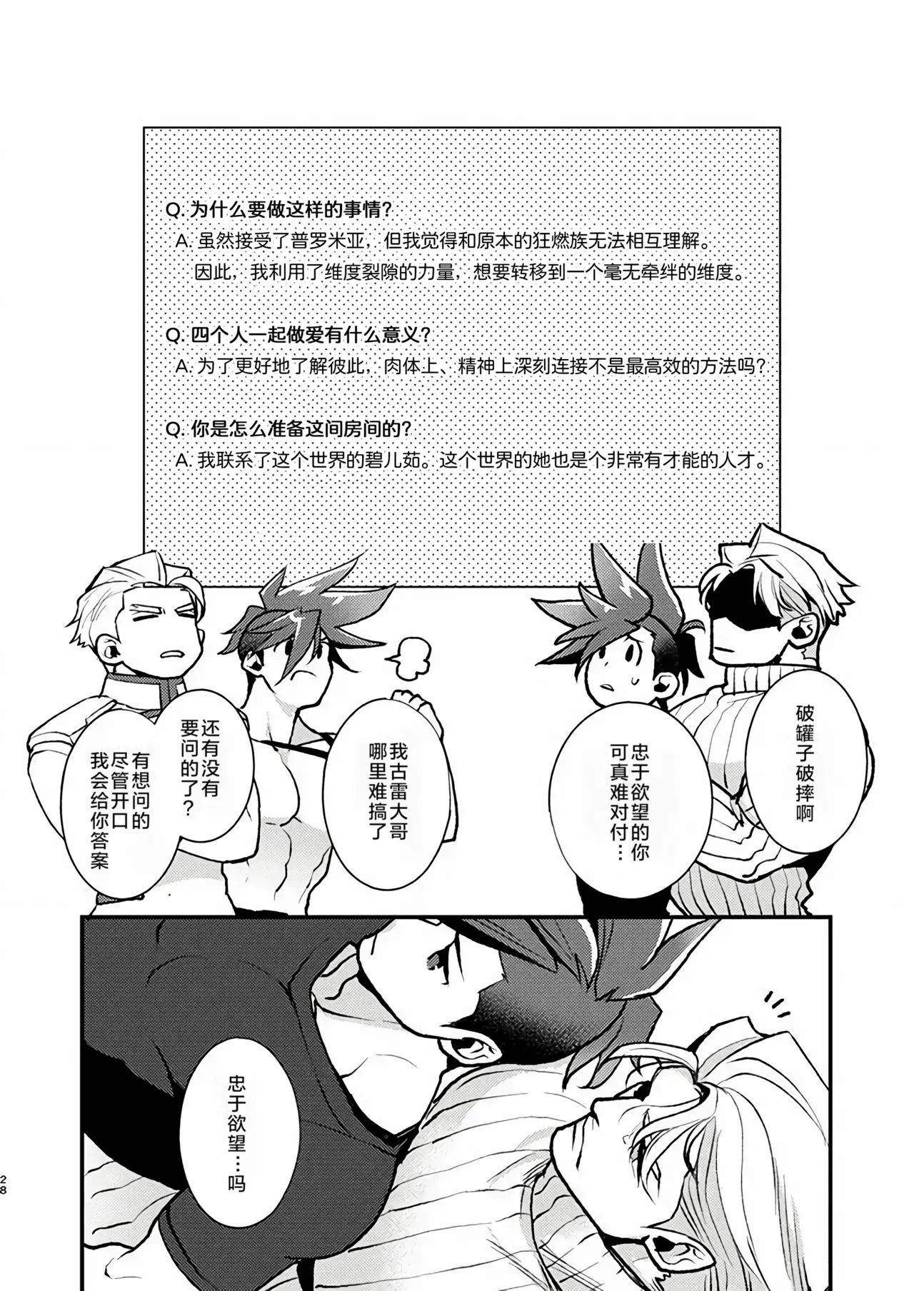 KRGL and GLKR enjoying SEX together.| 古雷加洛和加洛古雷的群交性爱本 - Page 27