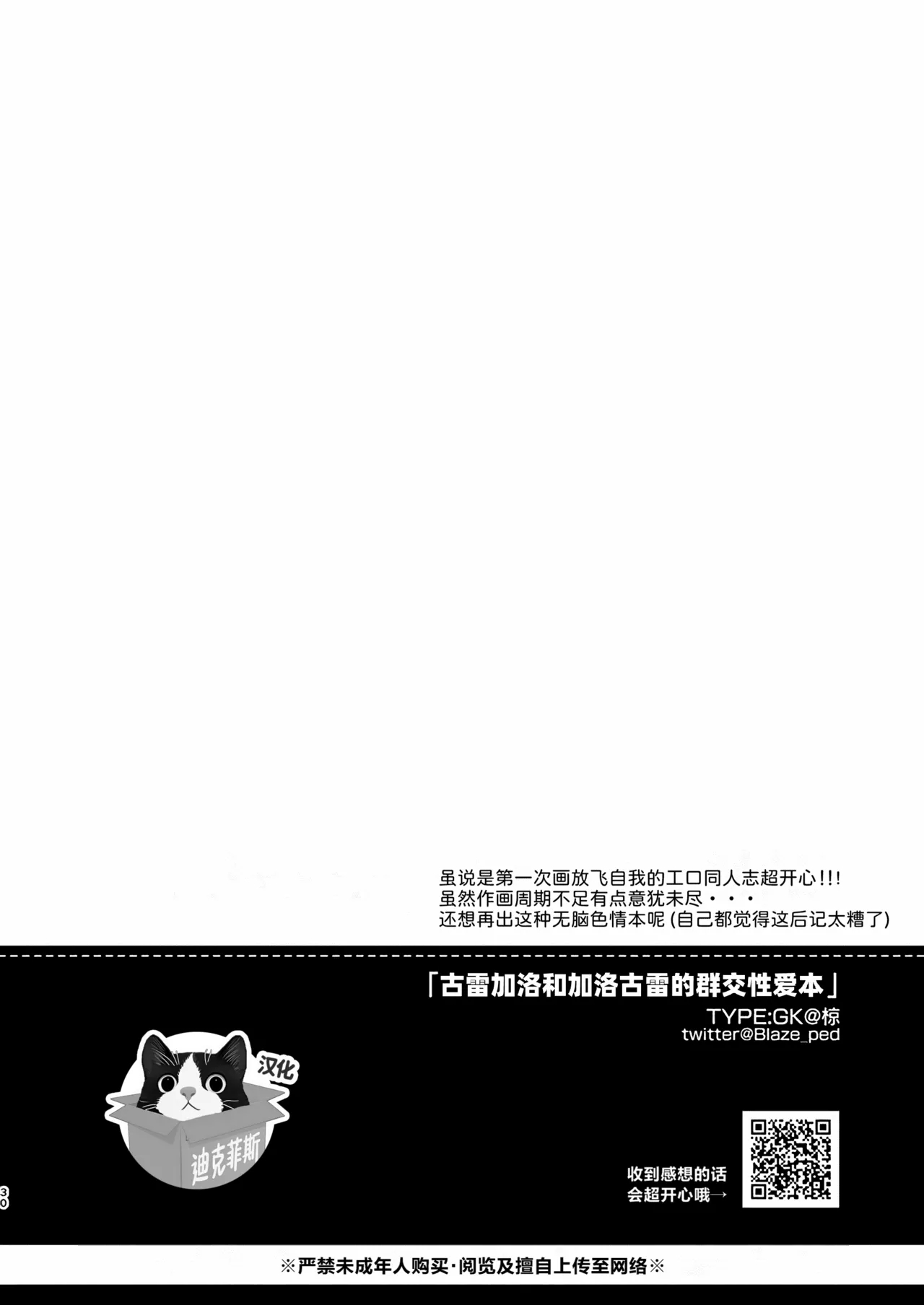 KRGL and GLKR enjoying SEX together.| 古雷加洛和加洛古雷的群交性爱本 - Page 29