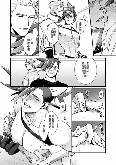 KRGL and GLKR enjoying SEX together.| 古雷加洛和加洛古雷的群交性爱本 5