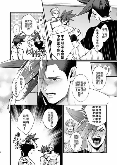 KRGL and GLKR enjoying SEX together.| 古雷加洛和加洛古雷的群交性爱本 7