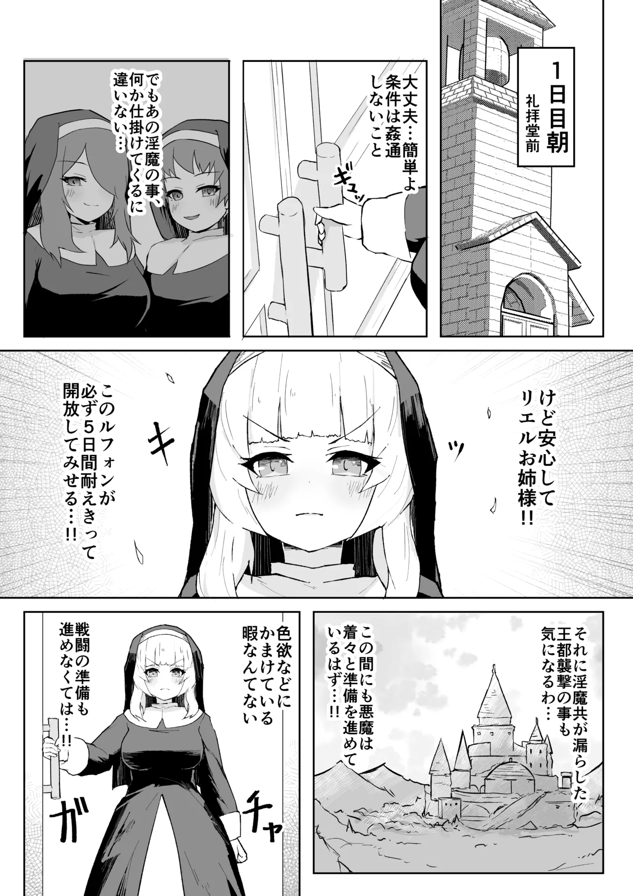 Dain no Seishoku Ma Sister Lufon - Page 14