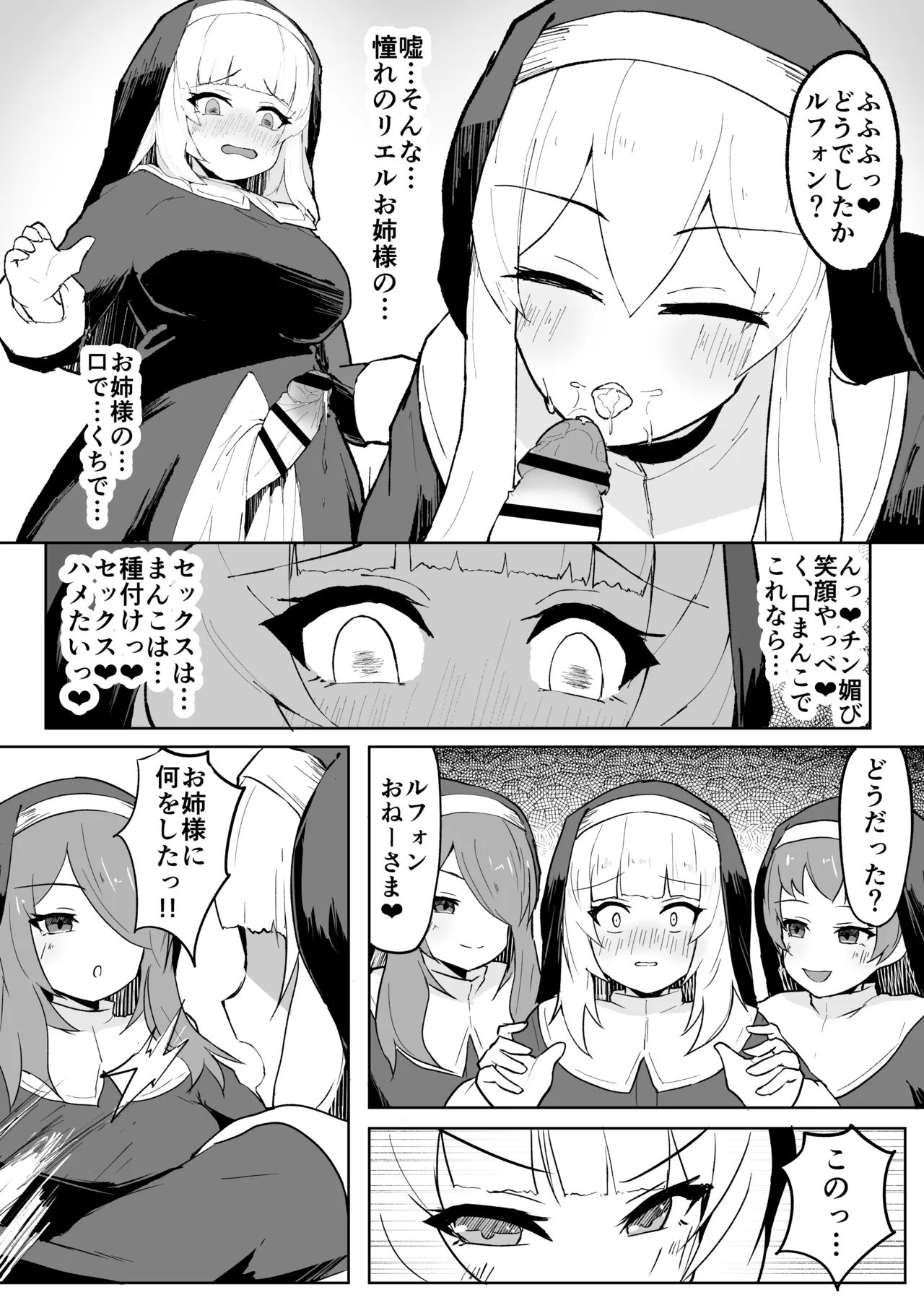 Dain no Seishoku Ma Sister Lufon - Page 18
