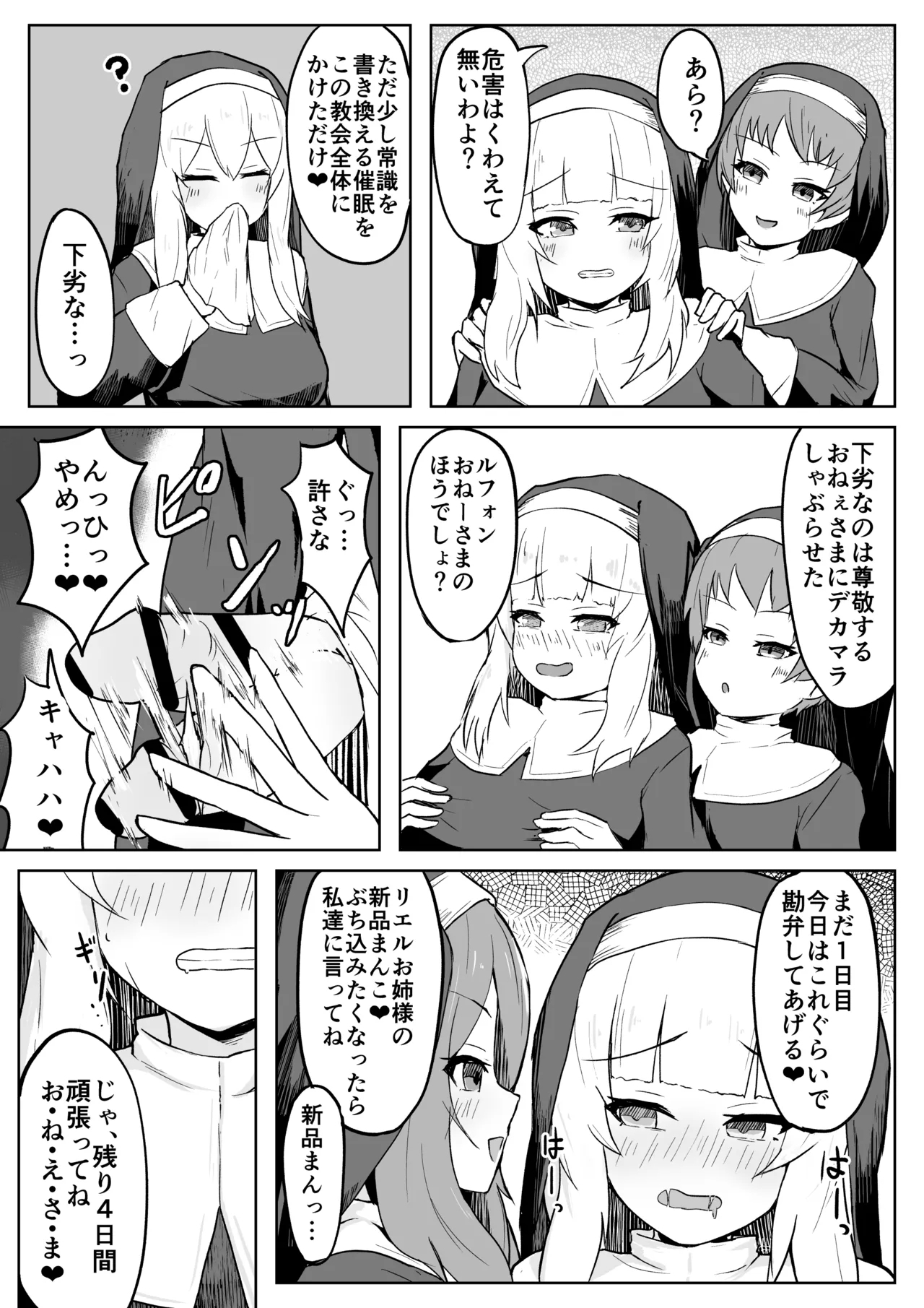 Dain no Seishoku Ma Sister Lufon - Page 19