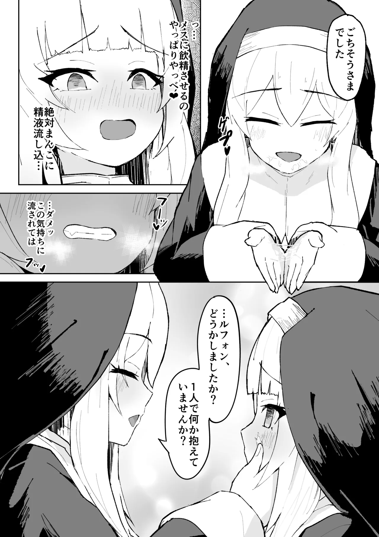 Dain no Seishoku Ma Sister Lufon - Page 22