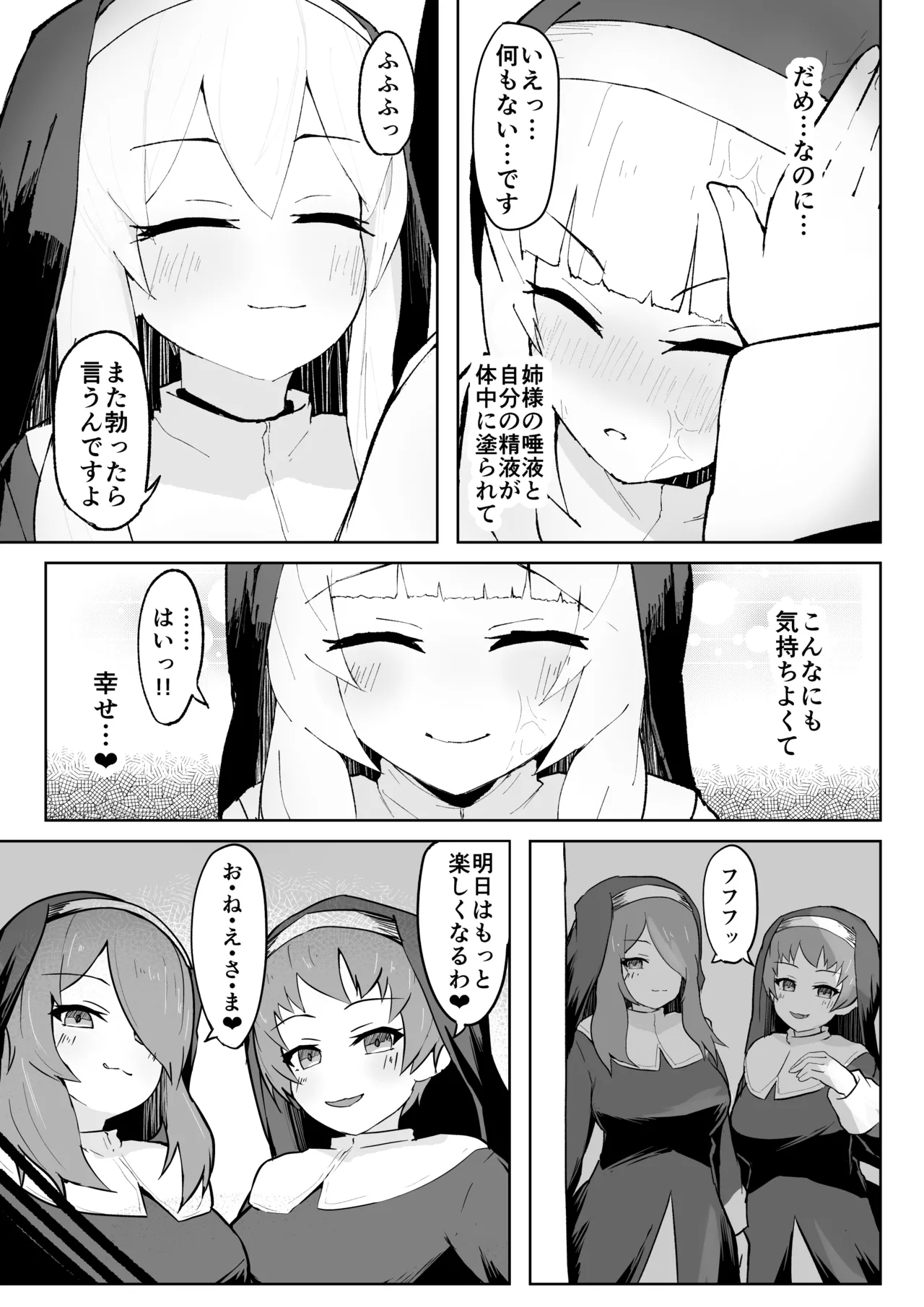 Dain no Seishoku Ma Sister Lufon - Page 23