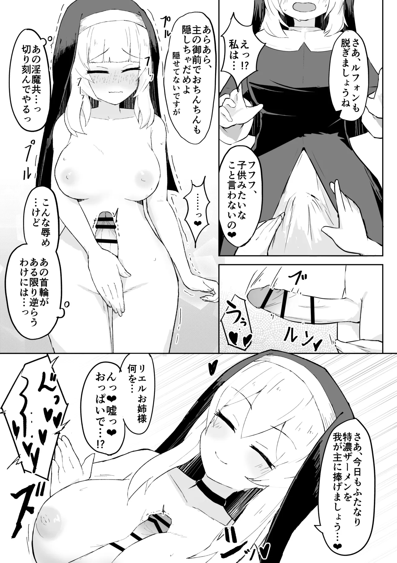Dain no Seishoku Ma Sister Lufon - Page 25