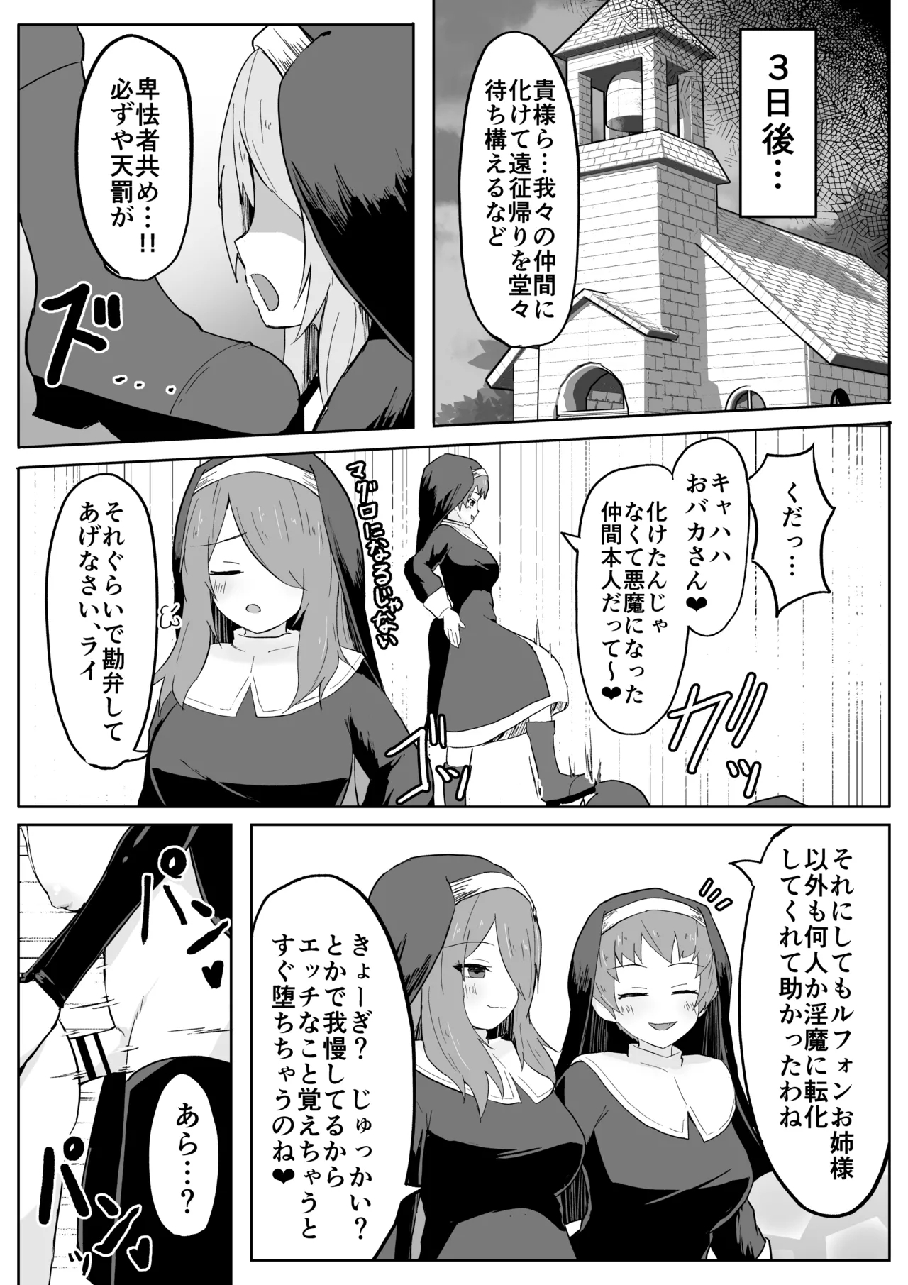 Dain no Seishoku Ma Sister Lufon - Page 56