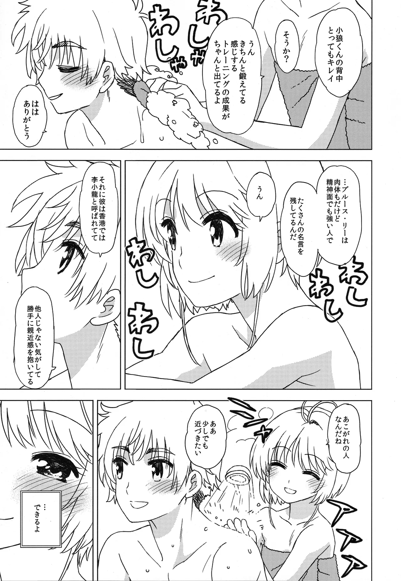 O Furo De I Kotsu! - Page 10