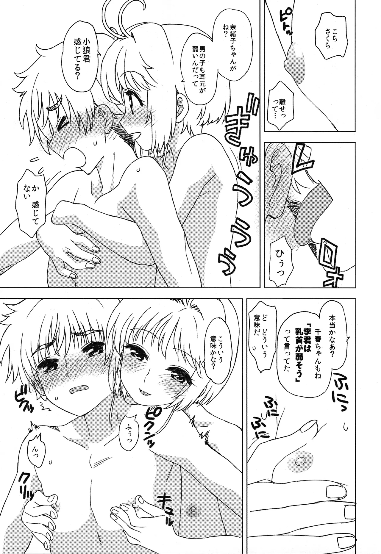 O Furo De I Kotsu! - Page 12