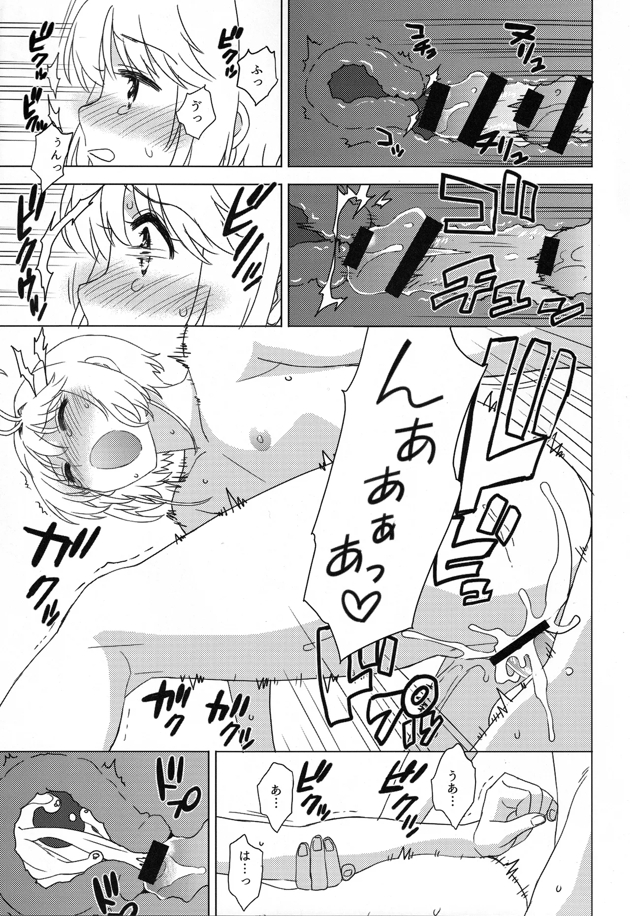 O Furo De I Kotsu! - Page 18