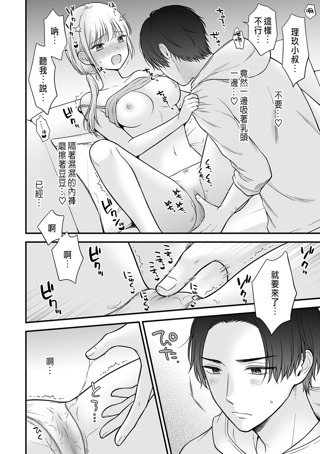 「セックスの特訓しよ？」義弟にイキ堕とされるレス妻 01-02 - Page 16