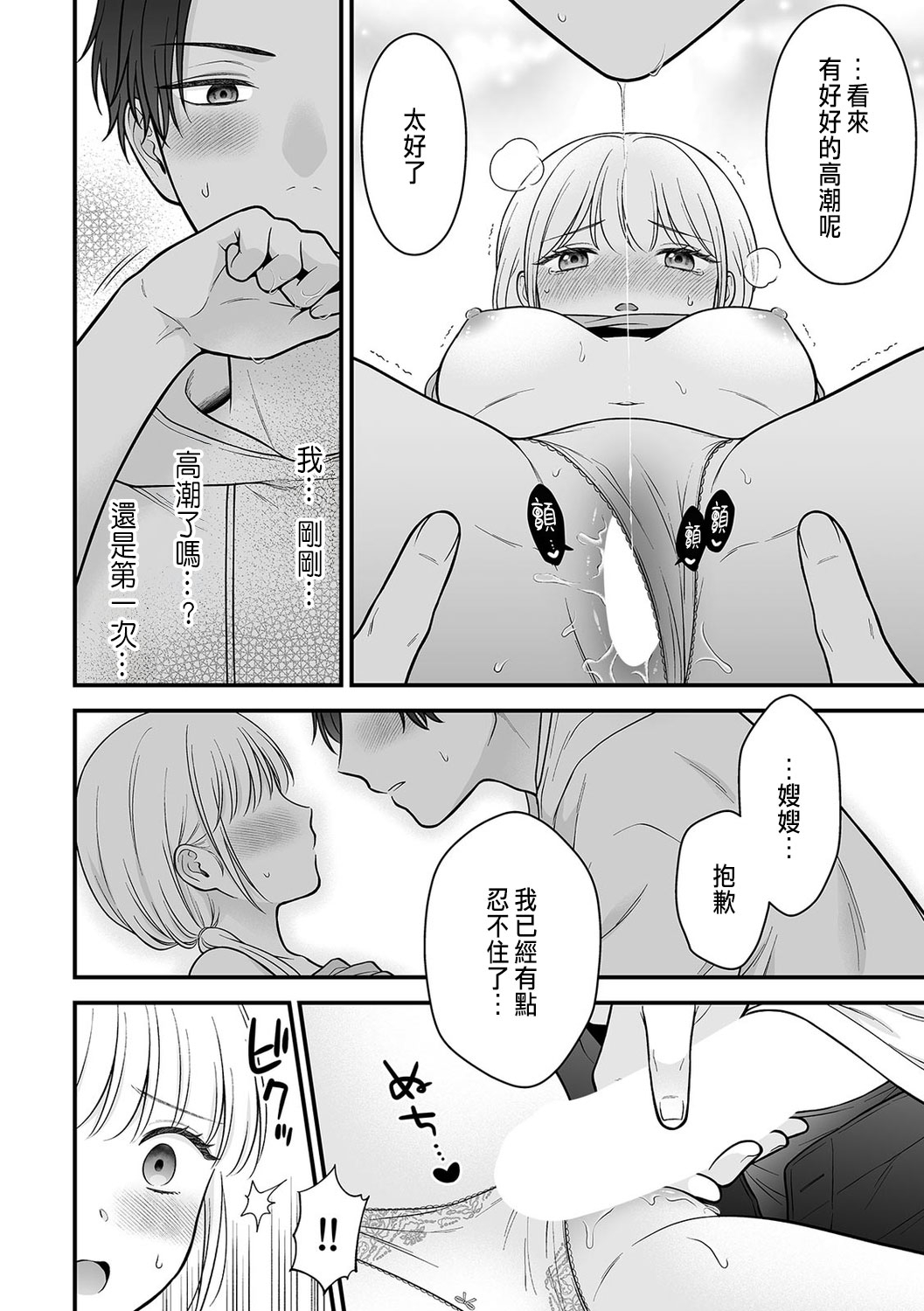 「セックスの特訓しよ？」義弟にイキ堕とされるレス妻 01-02 - Page 24
