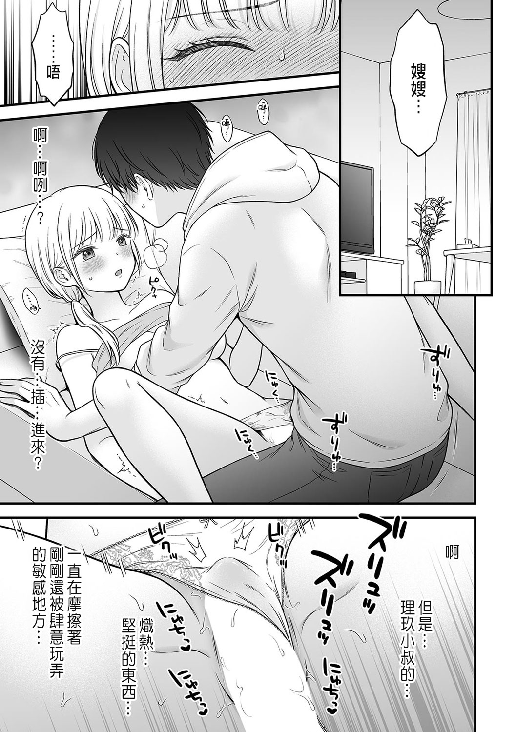 「セックスの特訓しよ？」義弟にイキ堕とされるレス妻 01-02 - Page 29