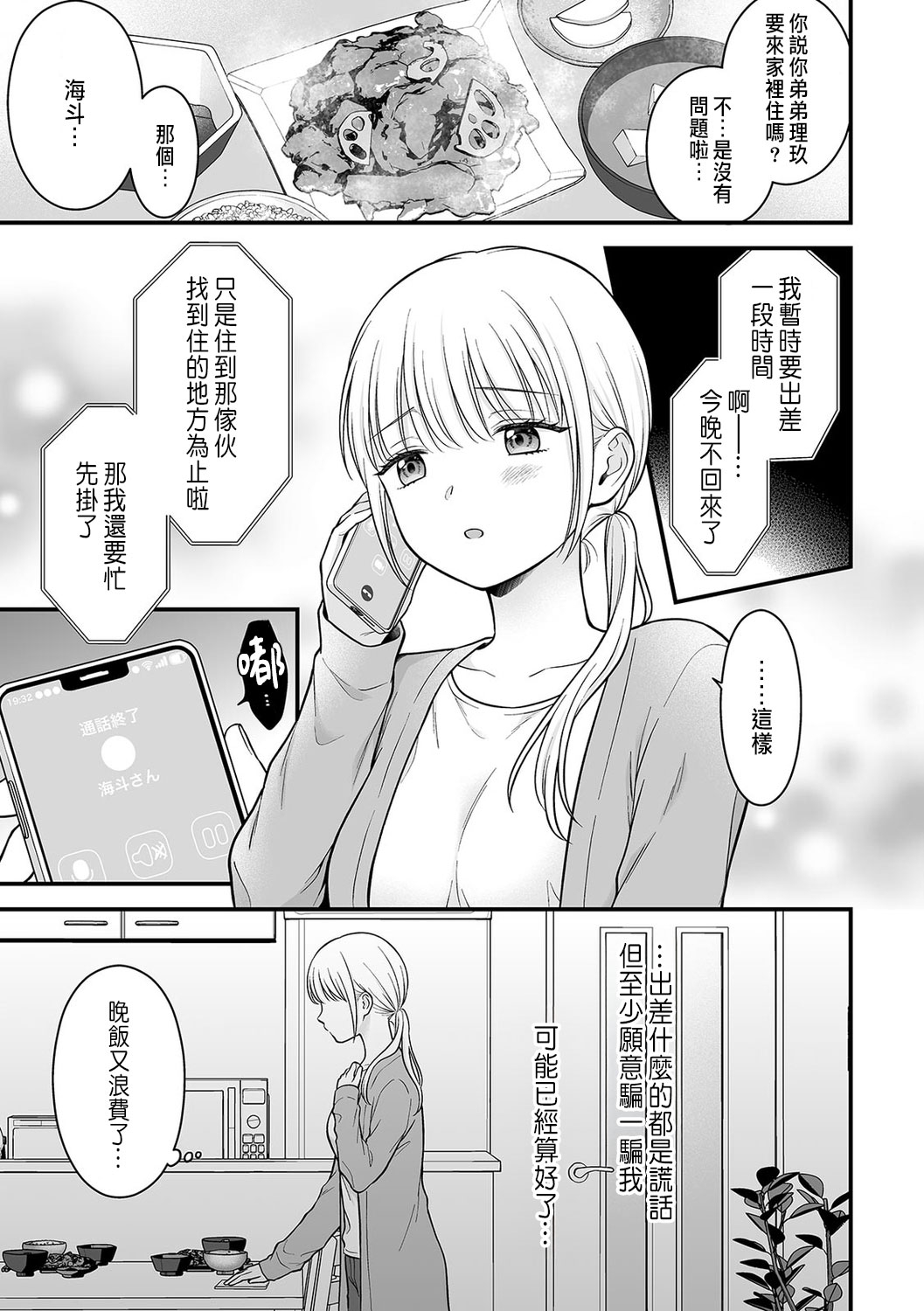 「セックスの特訓しよ？」義弟にイキ堕とされるレス妻 01-02 - Page 3