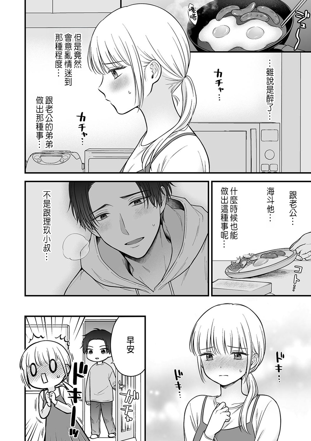 「セックスの特訓しよ？」義弟にイキ堕とされるレス妻 01-02 - Page 36