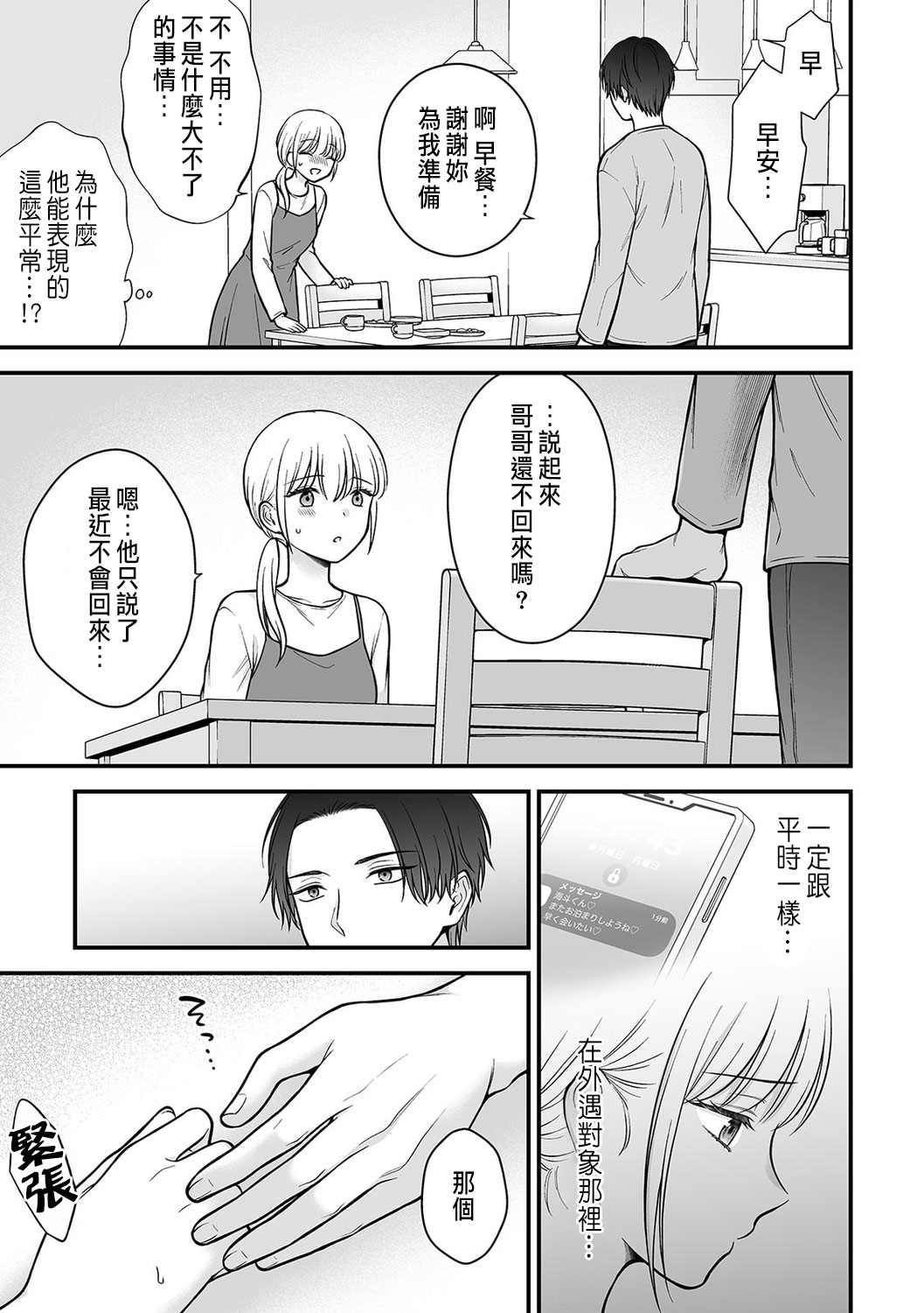 「セックスの特訓しよ？」義弟にイキ堕とされるレス妻 01-02 - Page 37
