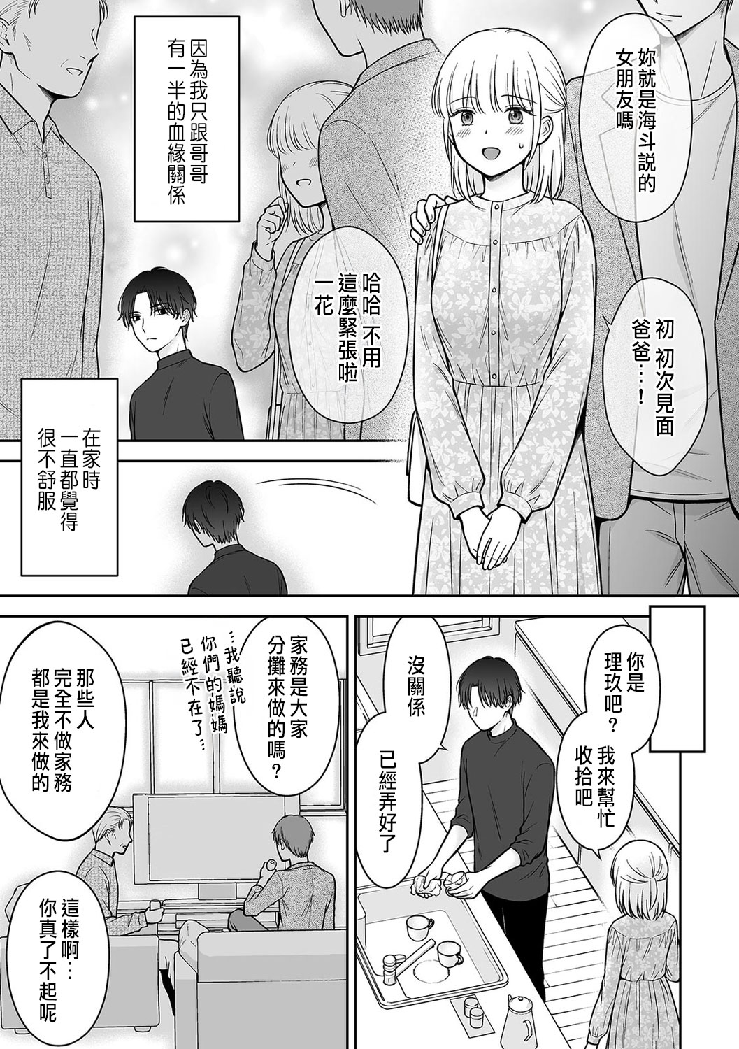 「セックスの特訓しよ？」義弟にイキ堕とされるレス妻 01-02 - Page 39