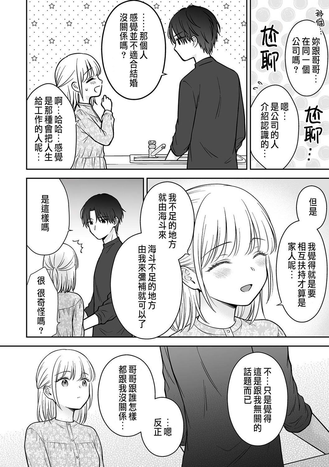 「セックスの特訓しよ？」義弟にイキ堕とされるレス妻 01-02 - Page 40