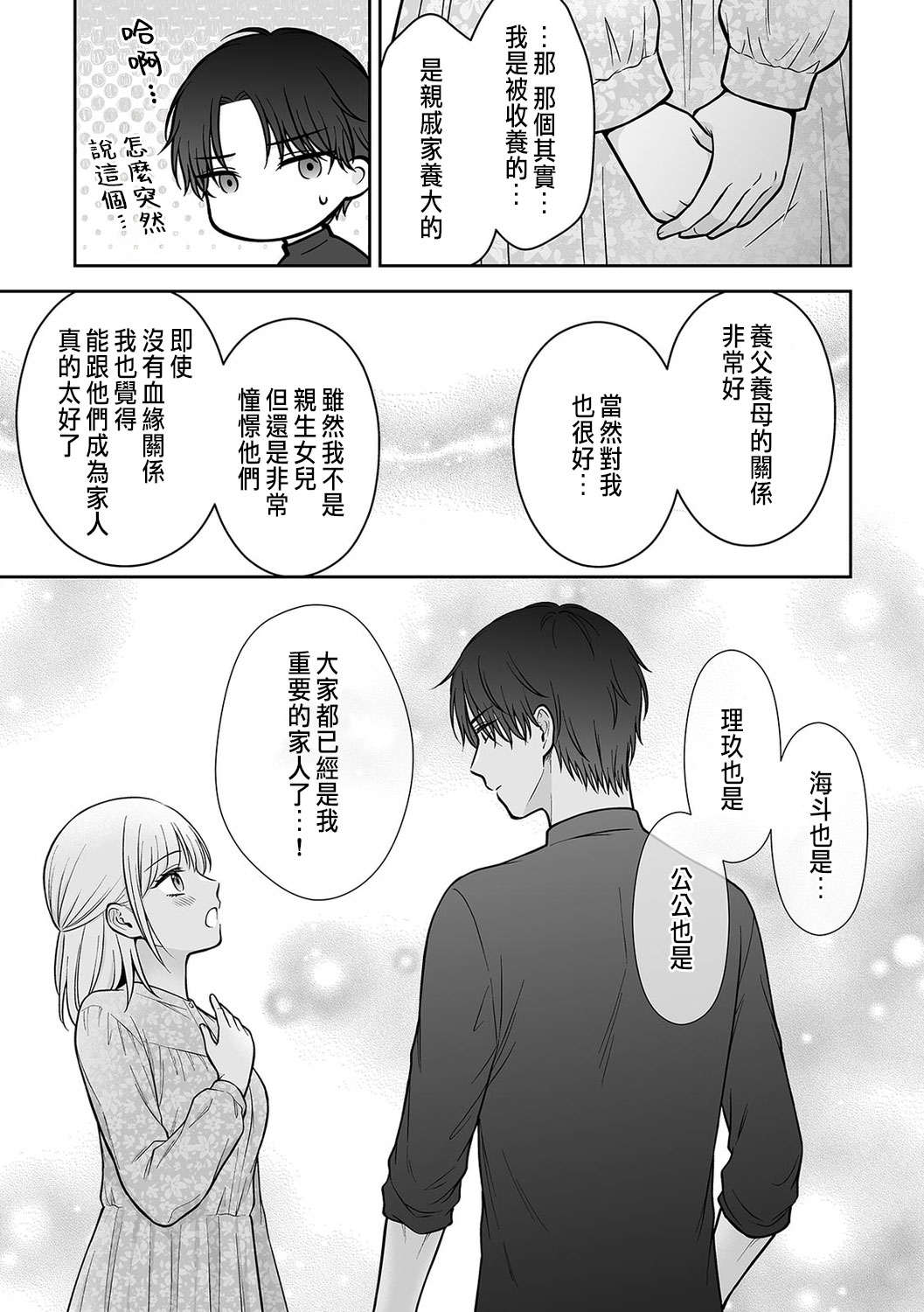 「セックスの特訓しよ？」義弟にイキ堕とされるレス妻 01-02 - Page 41