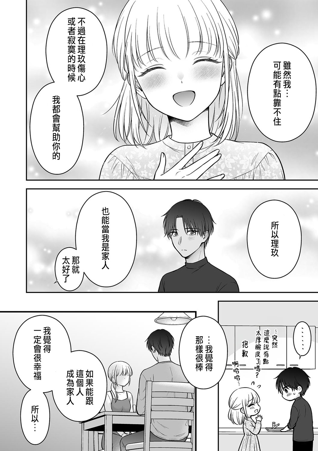 「セックスの特訓しよ？」義弟にイキ堕とされるレス妻 01-02 - Page 42