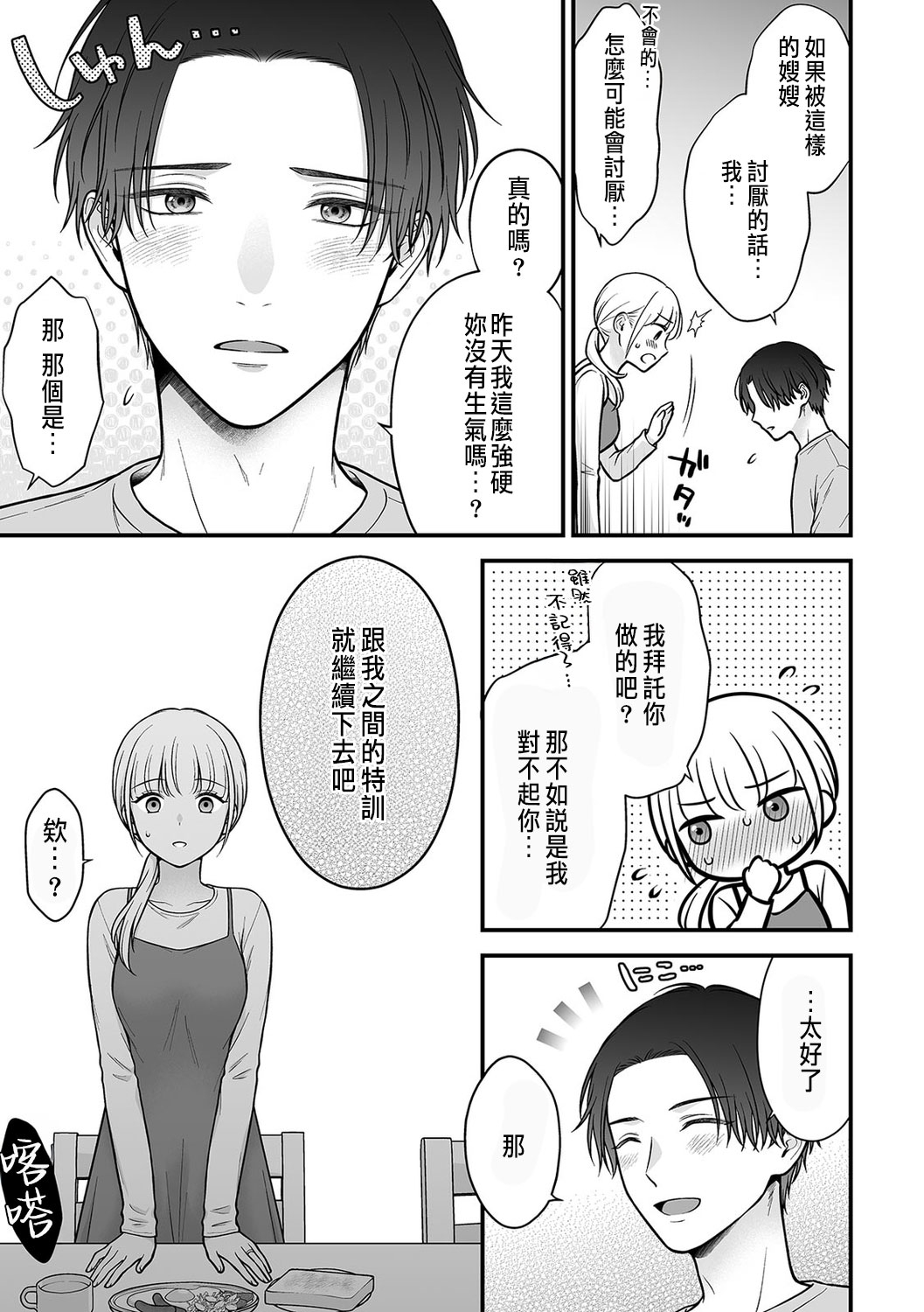 「セックスの特訓しよ？」義弟にイキ堕とされるレス妻 01-02 - Page 43
