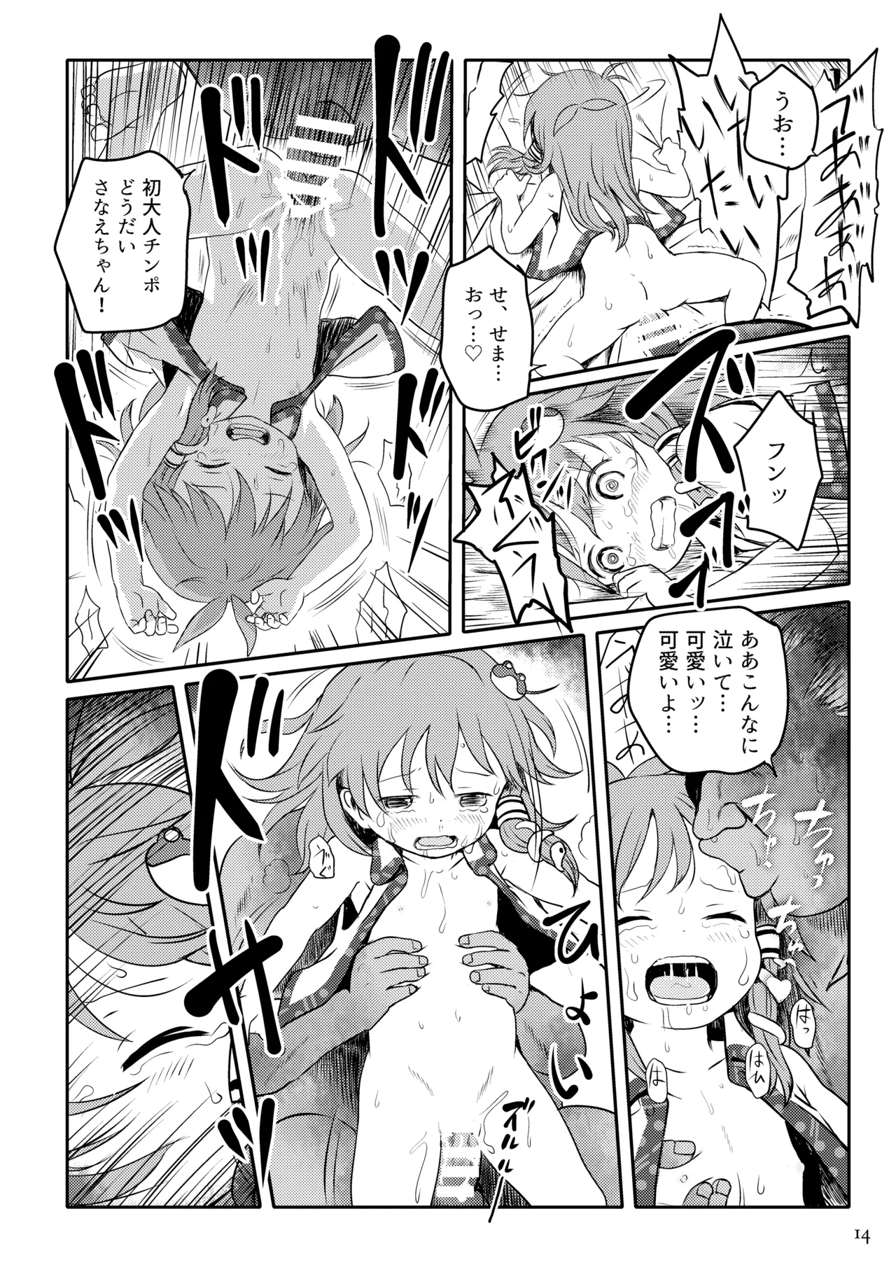 Matteta yo! Sanae-chan! - Page 14