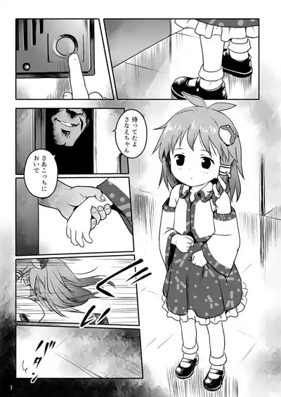 Matteta yo! Sanae-chan! 3