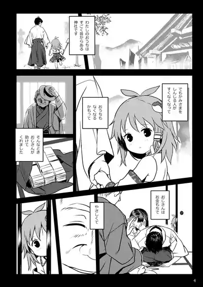 Matteta yo! Sanae-chan! 4