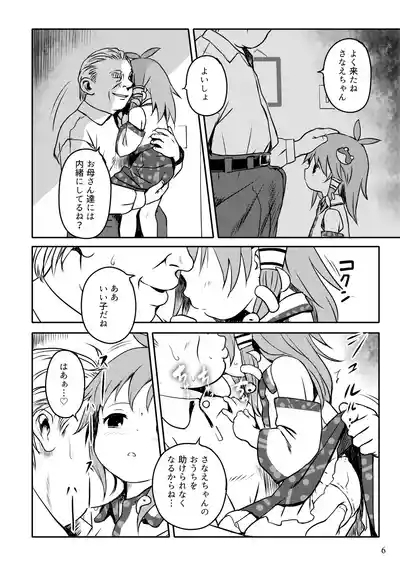 Matteta yo! Sanae-chan! 6