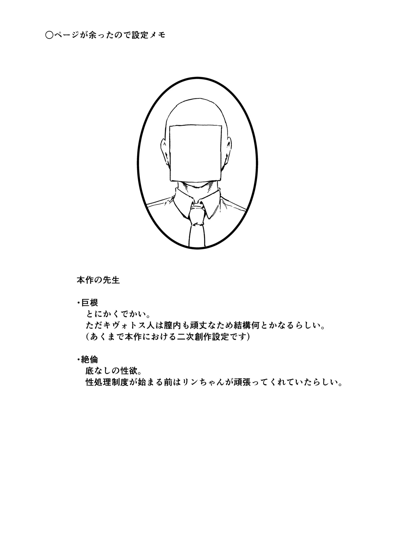 Schale Senzoku Seishori Touban - Page 16