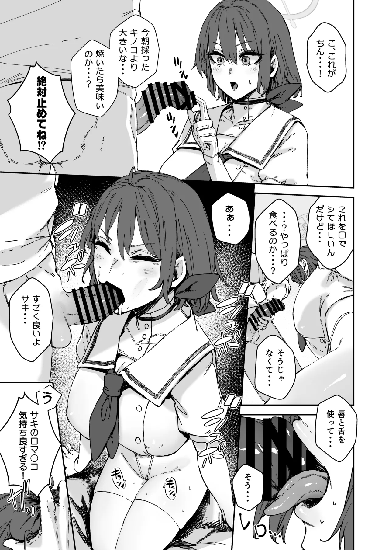 Schale Senzoku Seishori Touban - Page 28