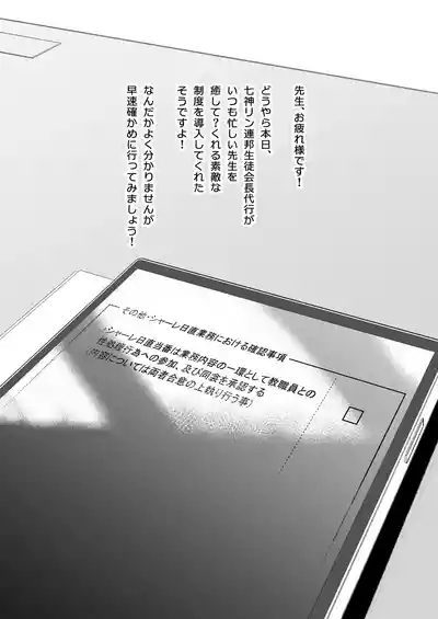 Schale Senzoku Seishori Touban 2