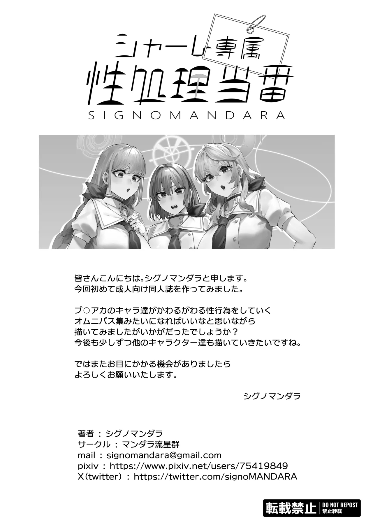 Schale Senzoku Seishori Touban - Page 33