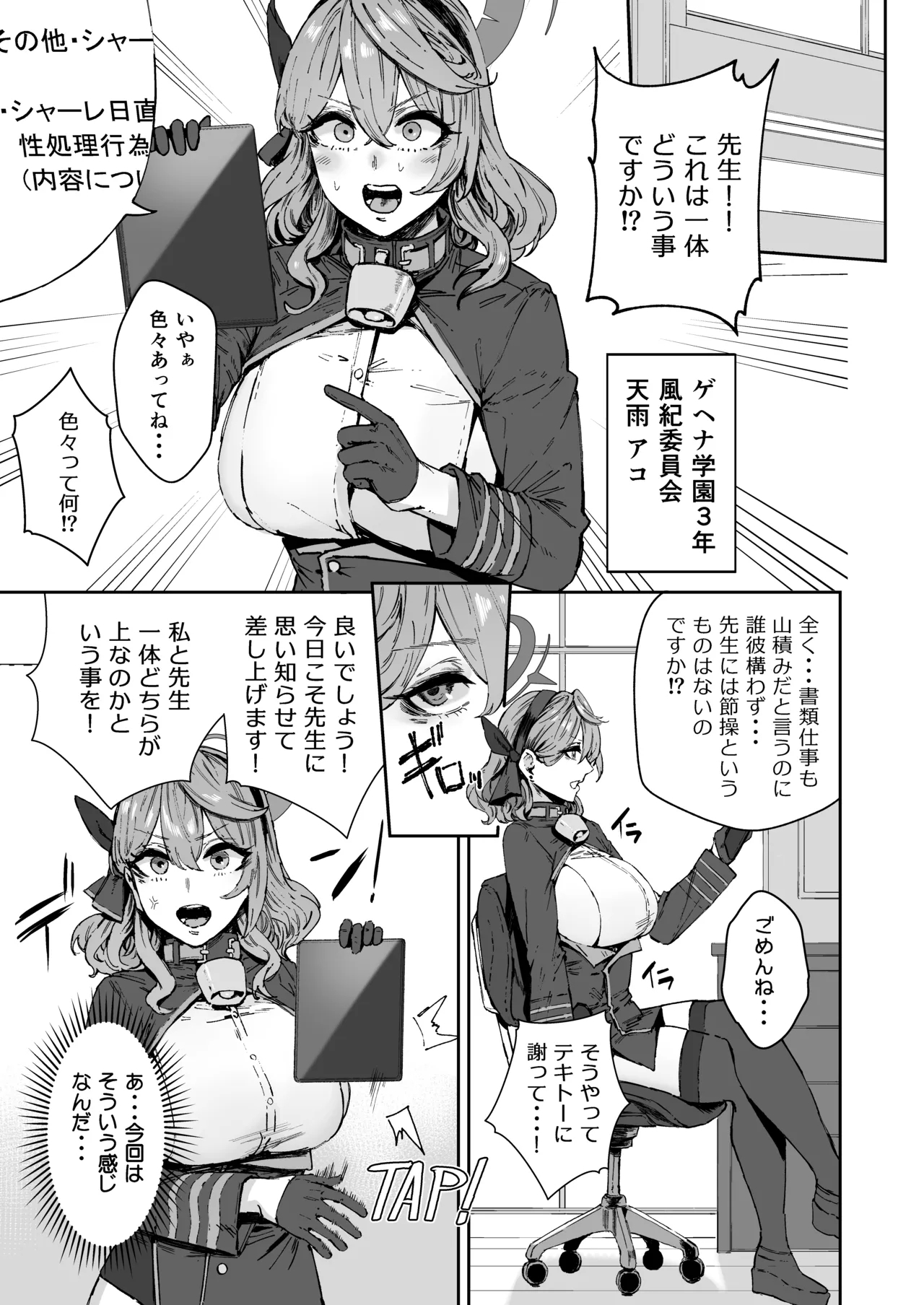 Schale Senzoku Seishori Touban - Page 4