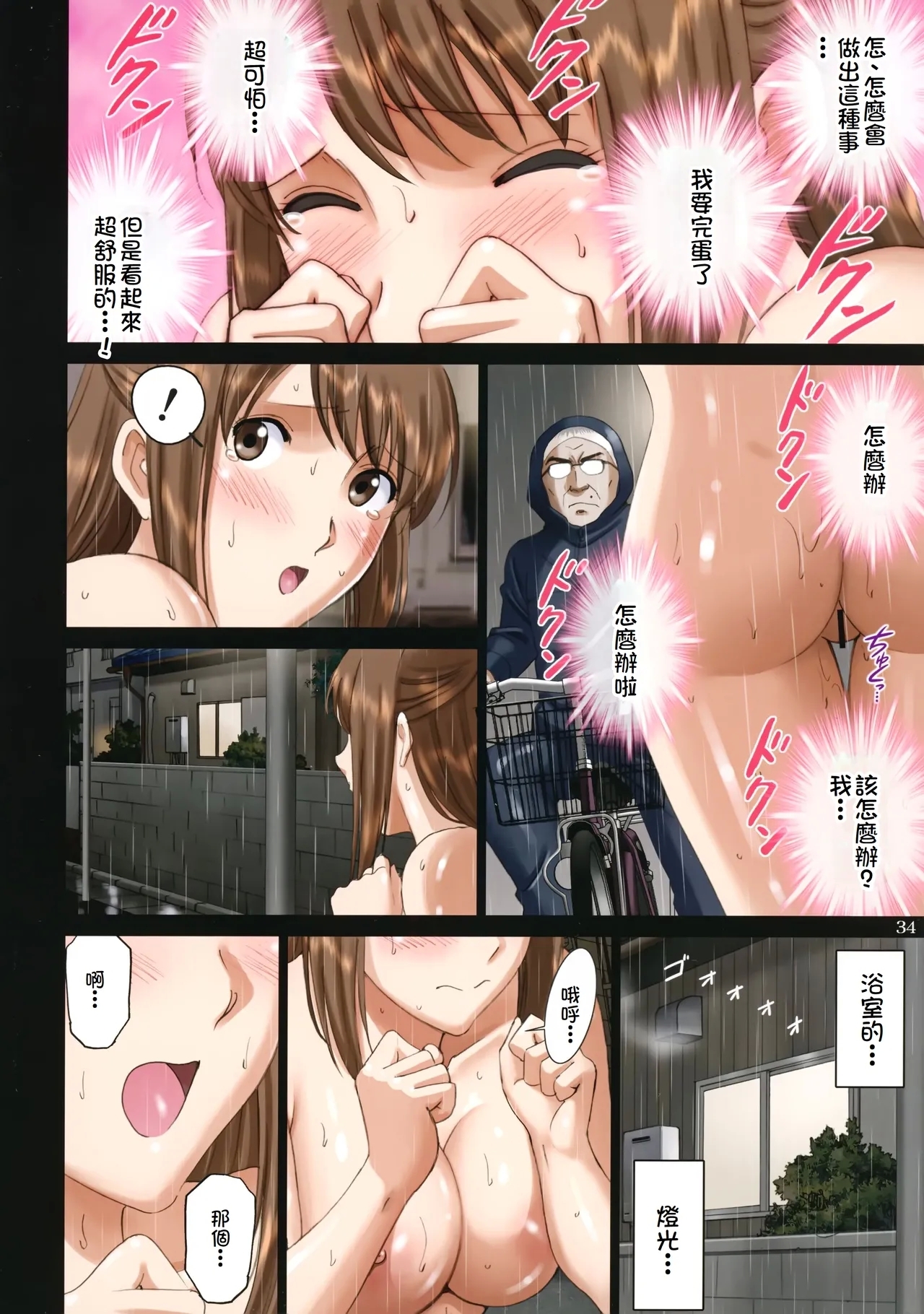 Roshutsu Otome Chichi Comic "Inpai Otenki Oneesan ga Jibun ni Zenra Chokushin o Meijita Hi" - Page 33