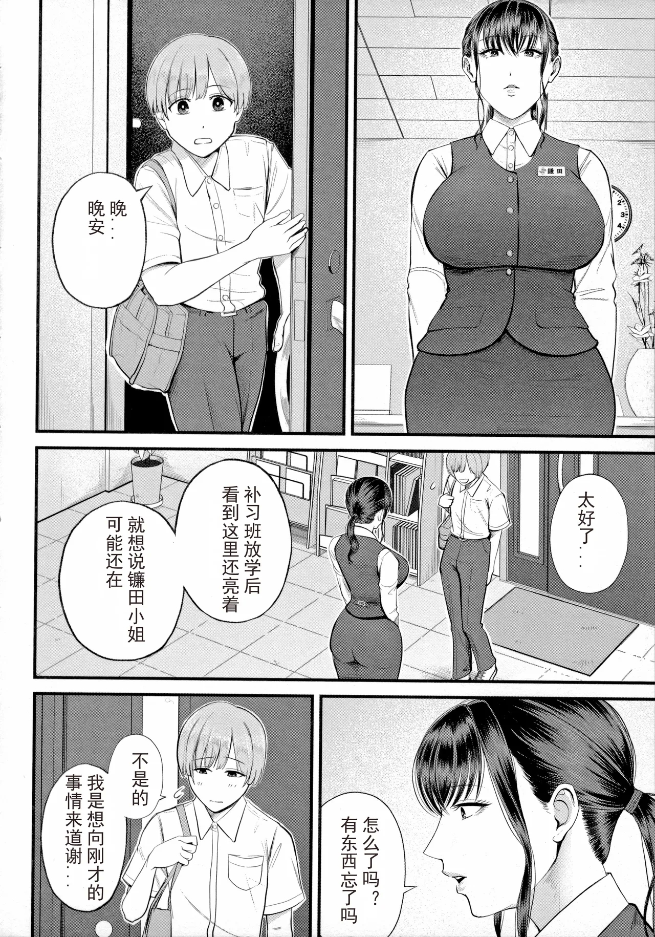 Boku to Hentai OneeSecret Sex Between Me and a Hentai Girl - Page 10