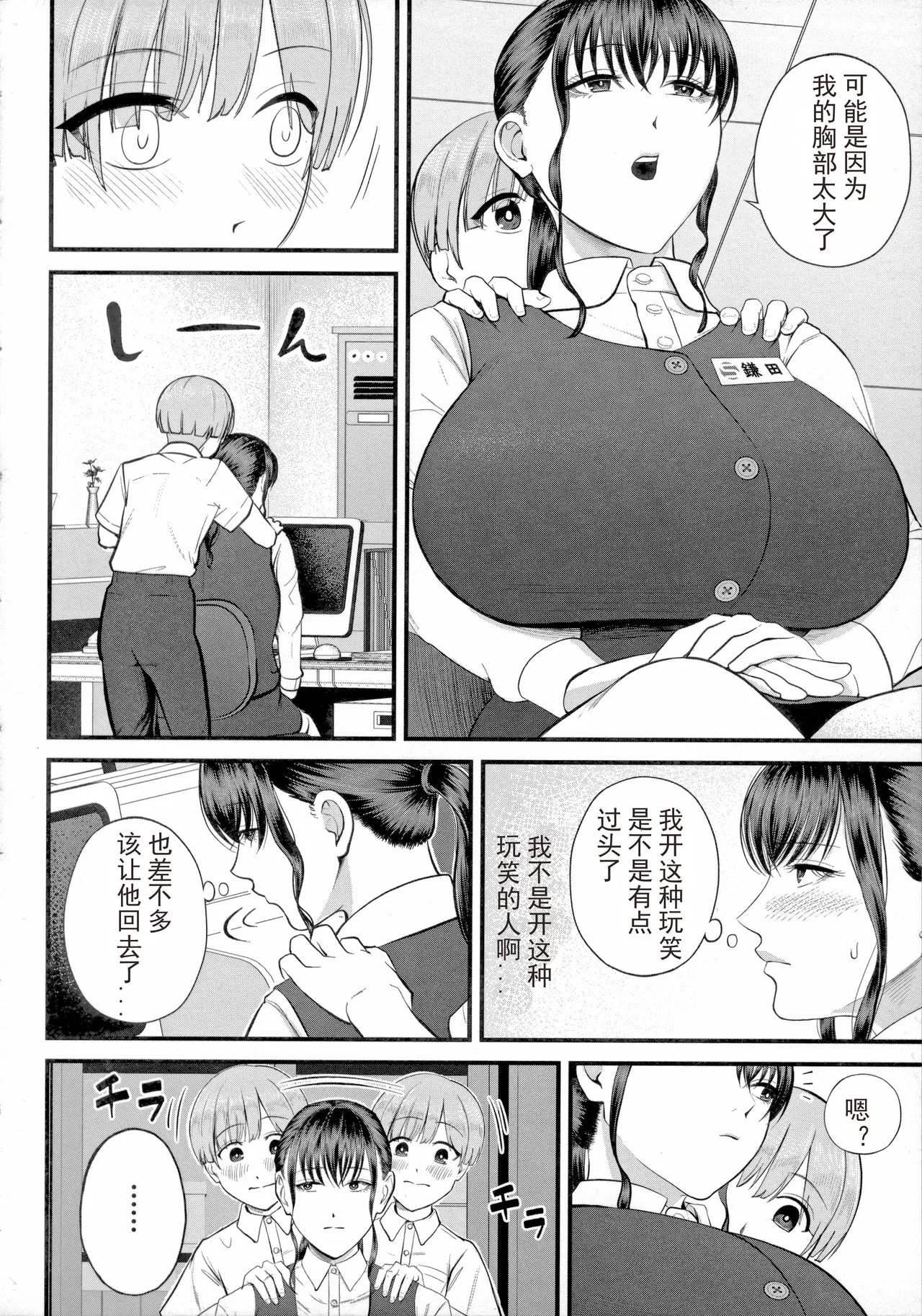 Boku to Hentai OneeSecret Sex Between Me and a Hentai Girl - Page 16