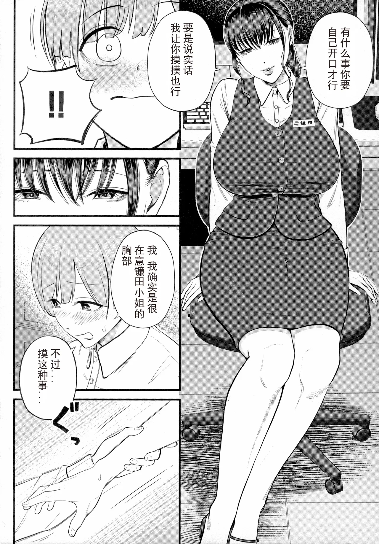 Boku to Hentai OneeSecret Sex Between Me and a Hentai Girl - Page 18