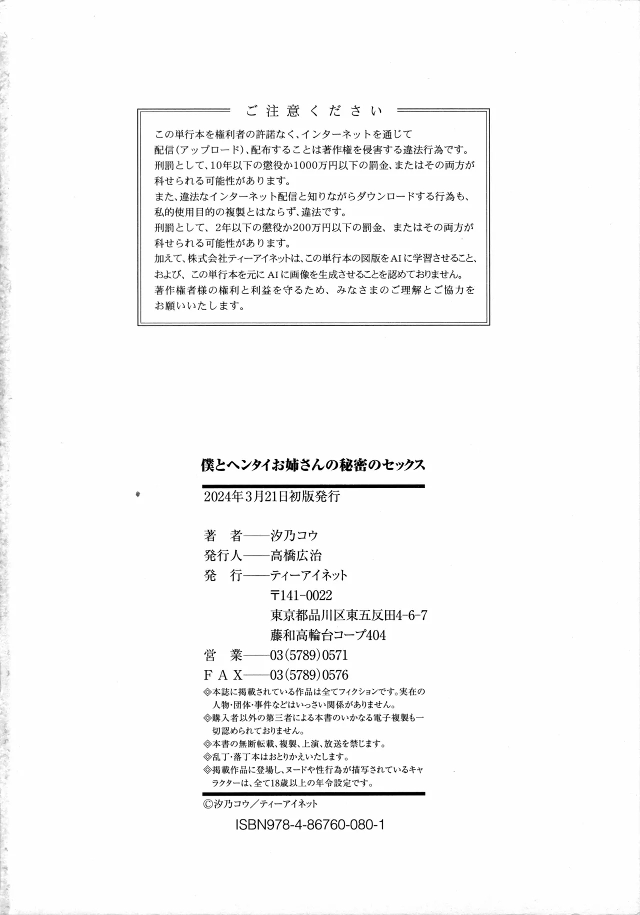 Boku to Hentai OneeSecret Sex Between Me and a Hentai Girl - Page 194