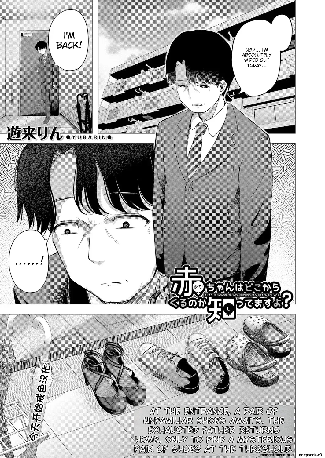 Aka-chan wa Doko kara Kuru no ka Shittemasu yo - Page 1