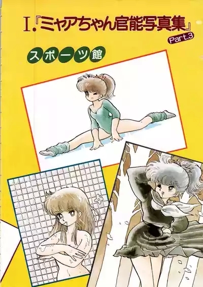 Akita Shoten BEST HIT SERIES Hideo Azuma Mia-chan World 4