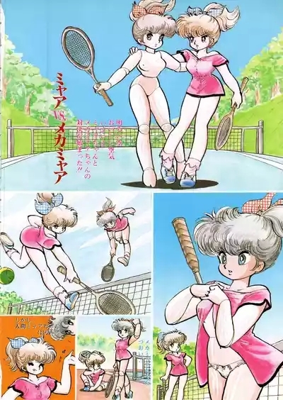 Akita Shoten BEST HIT SERIES Hideo Azuma Mia-chan World 6