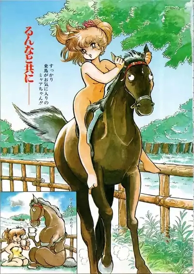 Akita Shoten BEST HIT SERIES Hideo Azuma Mia-chan World 7