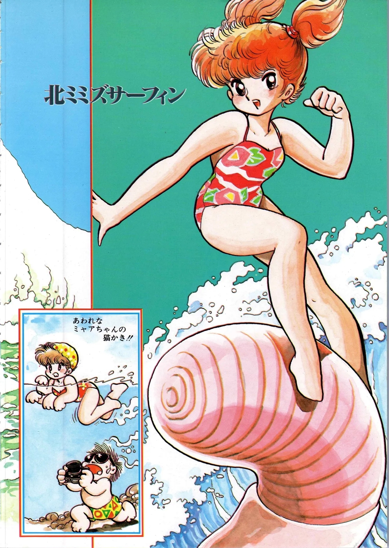 Akita Shoten BEST HIT SERIES Hideo Azuma Mia-chan World - Page 8